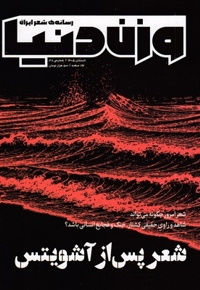 رسانه شعر پس از آشویتس 38